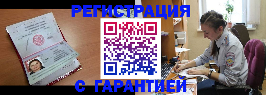 временная регистрация купить в Старом Осколе