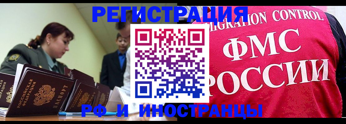 временная регистрация в Старом Осколе