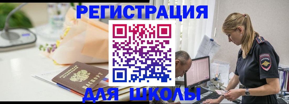 купить прописку в Старом Осколе