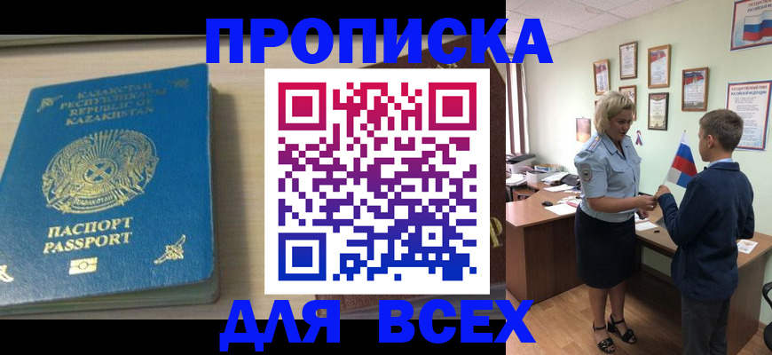 прописка для школы в Старом Осколе